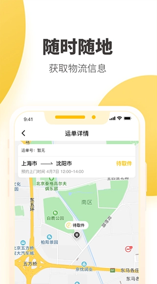 快递员揽派截图3