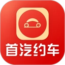 首汽约车
