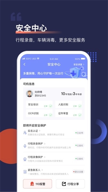 首汽约车截图2