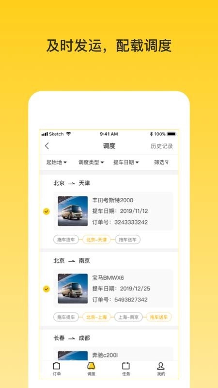 韵车业务员端截图1
