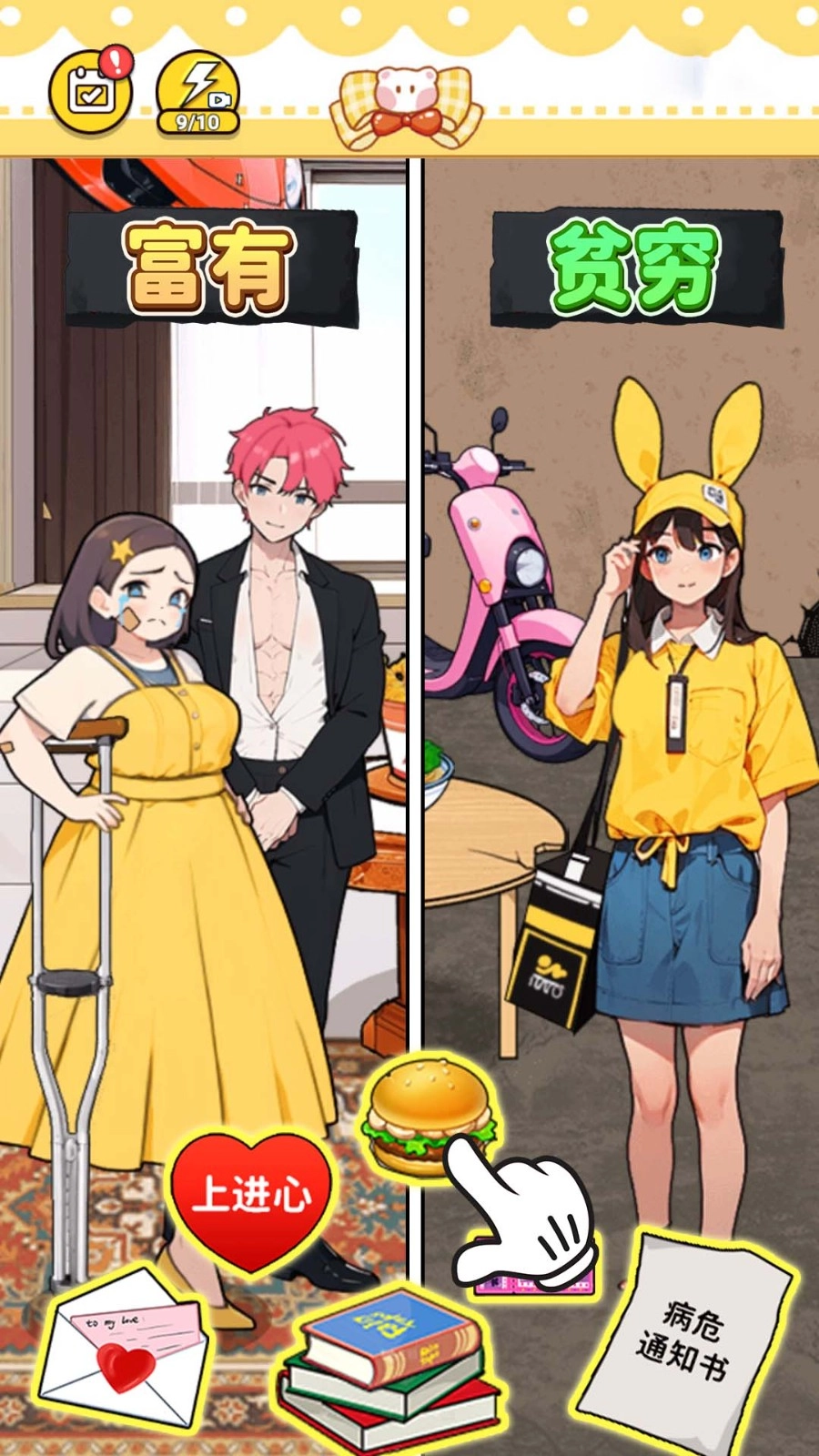 人生重来选择游戏安装包截图1