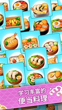 便当大厨截图1