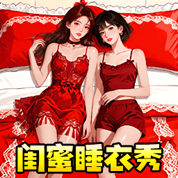 帮帮小情侣游戏