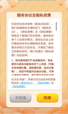 富翁消消消手机免费版截图1