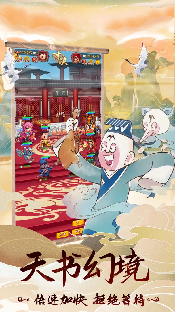 天书奇谭免费版截图1