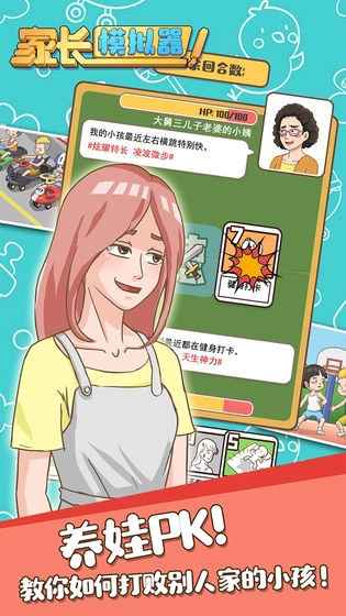 家长模拟器正版截图2