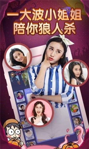 饭局狼人杀截图2