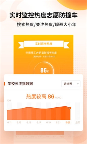 完美高考填报志愿截图1
