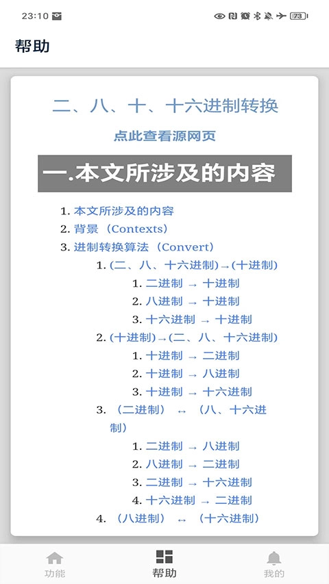 十六进制转换器免费版截图1