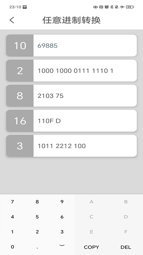 十六进制转换器免费版截图3