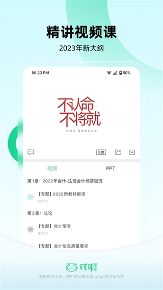 会计随身学截图2