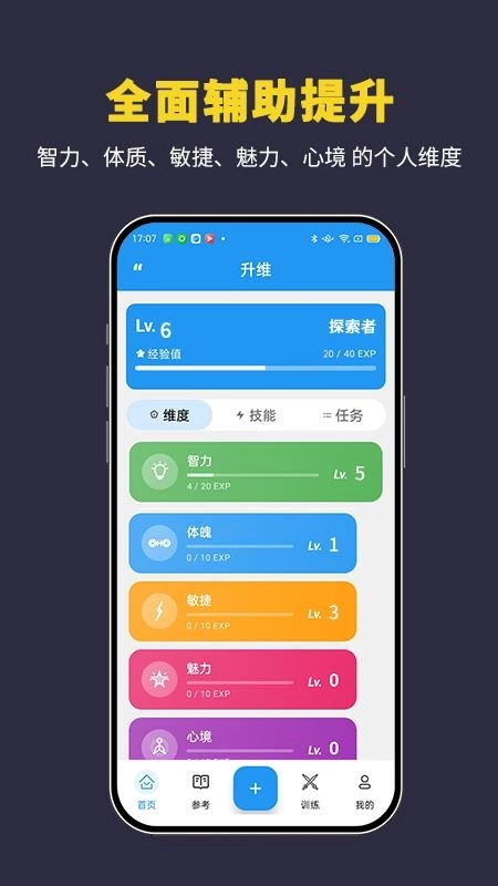 升维日志截图1