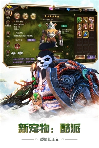 太极熊猫3猎龙截图3