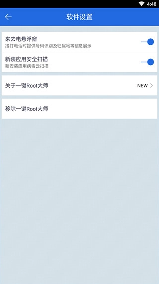一键root大师截图1