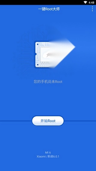 一键root大师截图2