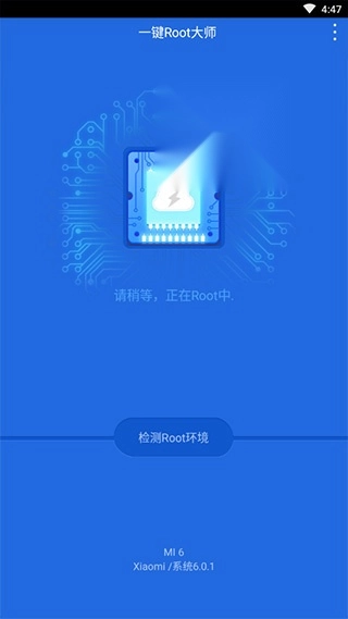 一键root大师截图3