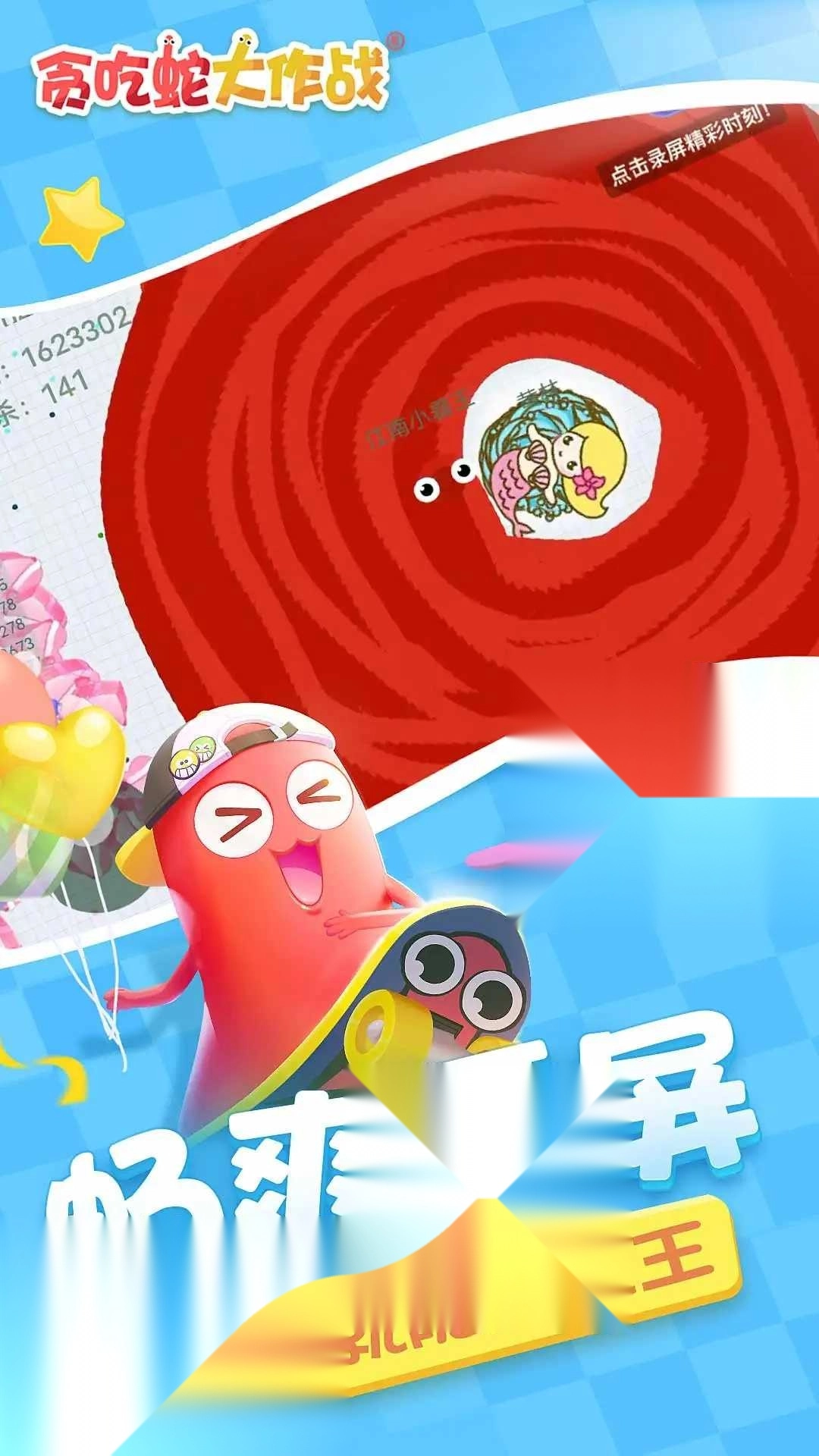 贪吃蛇大作战红包版截图1