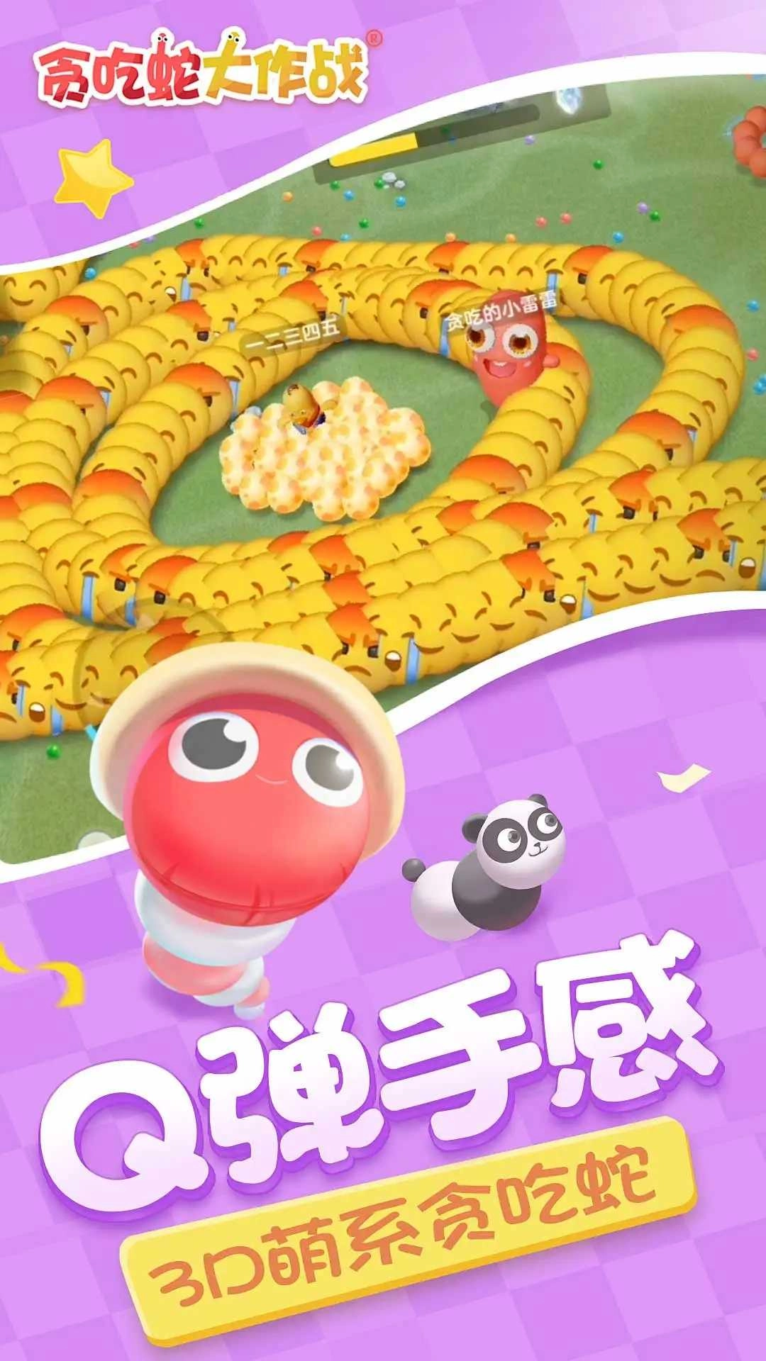 贪吃蛇大作战红包版截图3