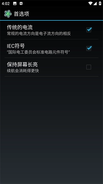 电路模拟器截图1