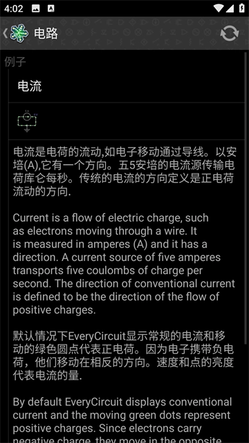 电路模拟器截图2