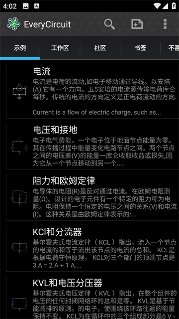 电路模拟器截图3