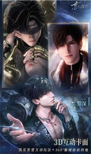 恋与深空国际服无广告版截图1