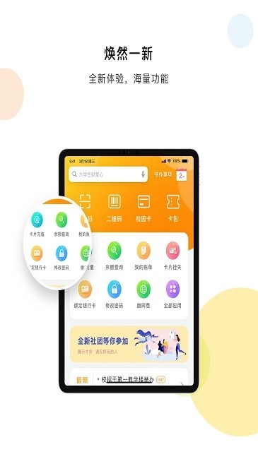 慧新易校截图1