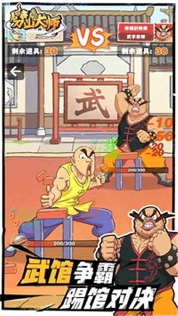 劈山大师手机版截图2