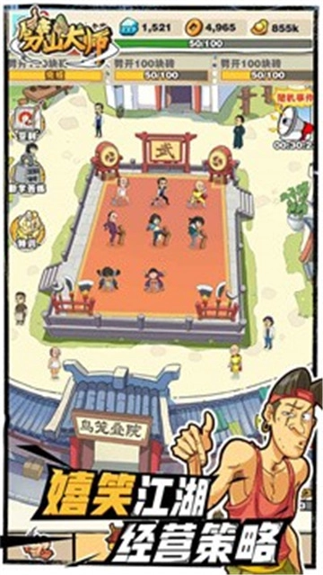 劈山大师手机版截图3