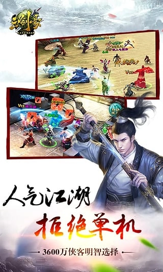三剑豪手游版截图1