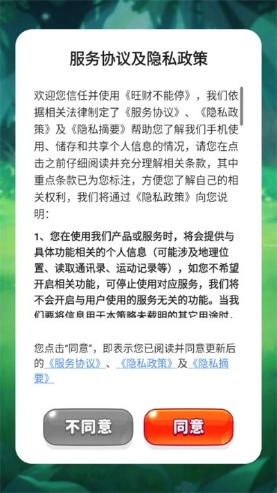 旺财不能停无广告版截图1