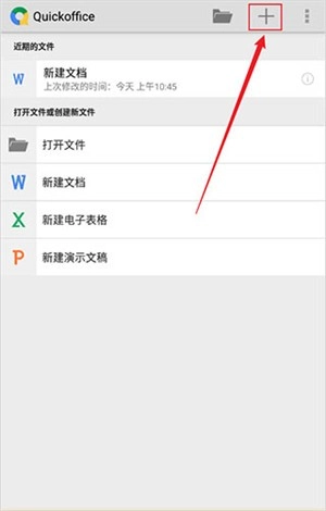 quickoffice安卓版截图1