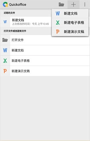 quickoffice安卓版截图2