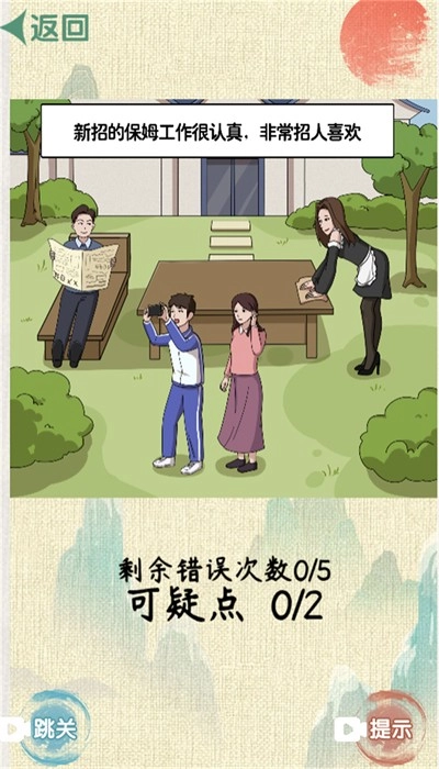 脑洞找茬大挑战手机正版截图1