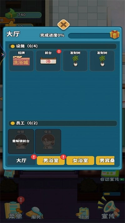 梦幻洗浴中心游戏正版截图1