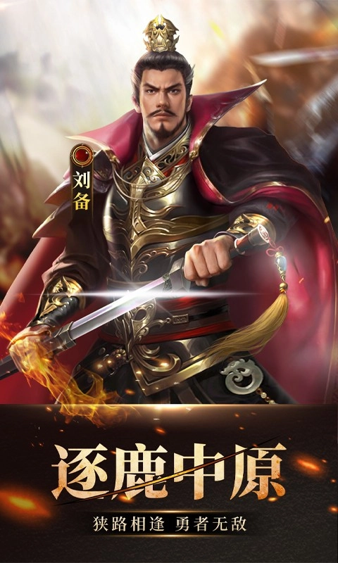 放置三国游戏正版截图3