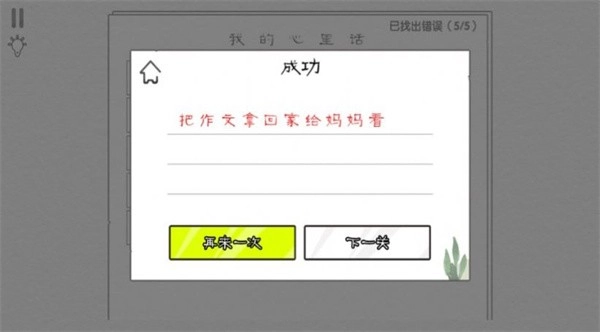 爆梗汉字王正版截图1