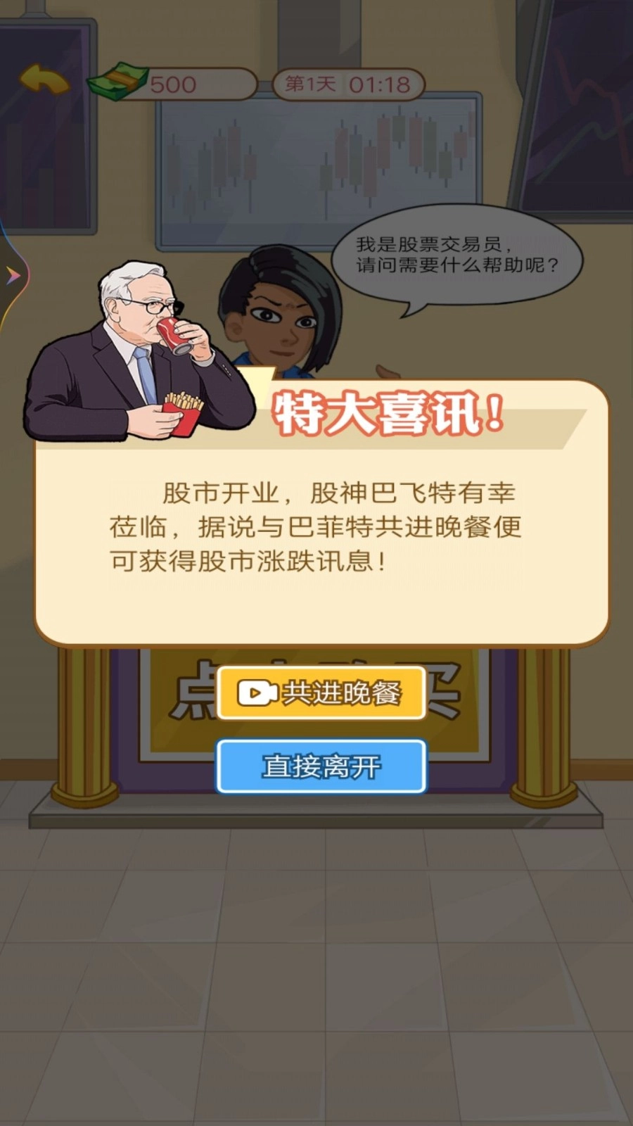 逆袭当富豪直装版截图1