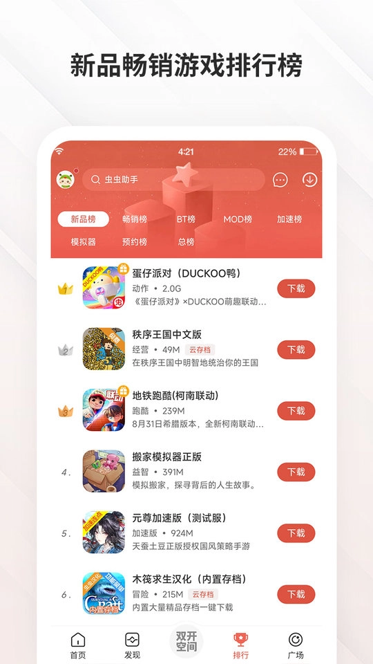 虫虫助手截图3