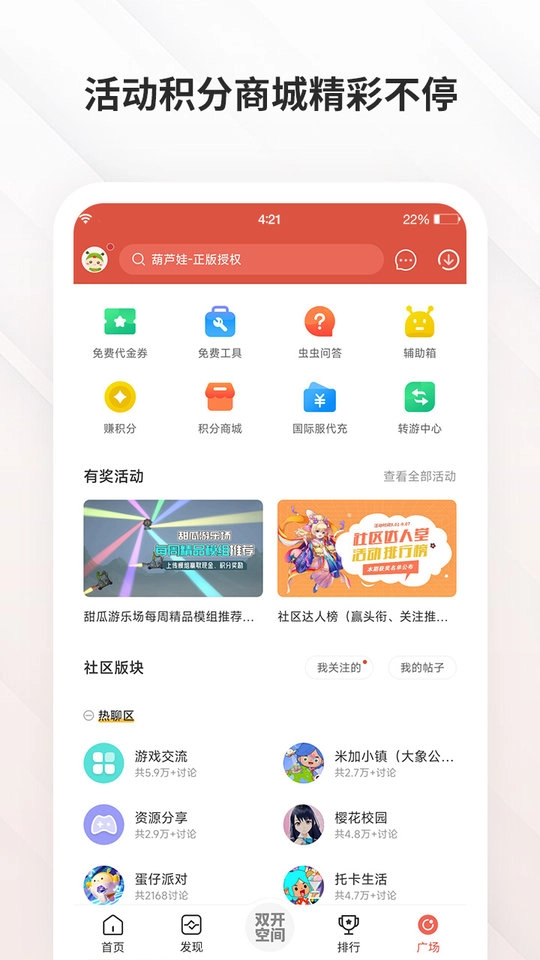 虫虫助手截图2