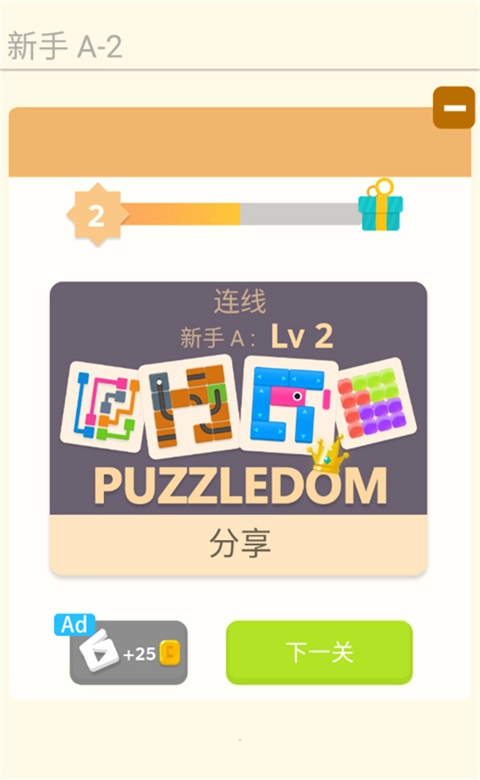 谜题发烧友截图3