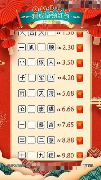 唐生猜成语手游版截图1