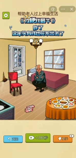 找梗我最牛手游直装版截图1