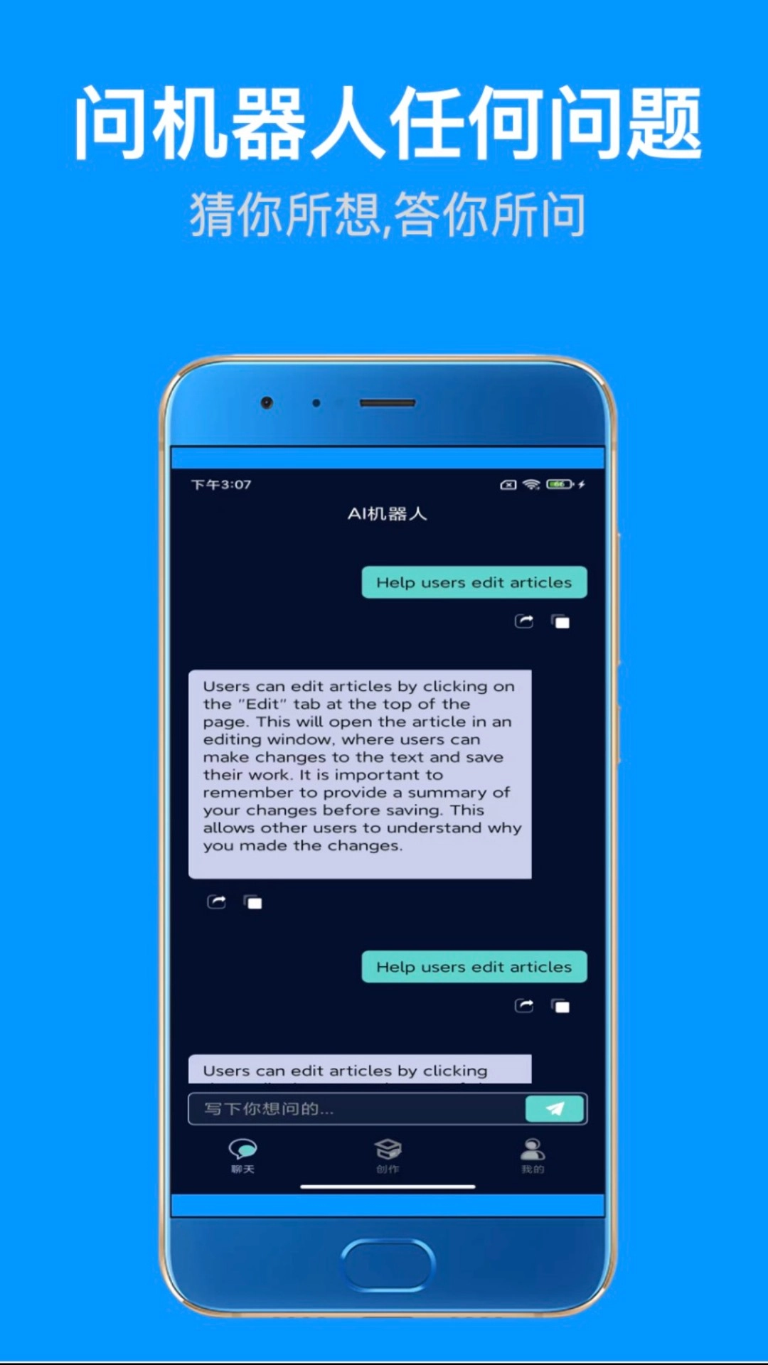天启Ai机器人截图3