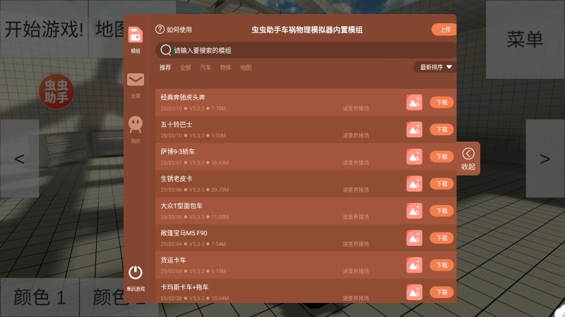 车祸物理模拟器模组版截图1