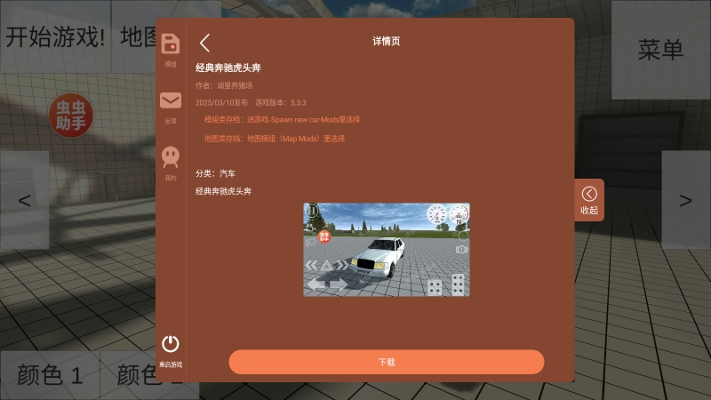 车祸物理模拟器模组版截图2