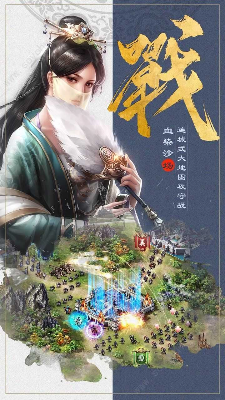 最强王者三国时代截图1
