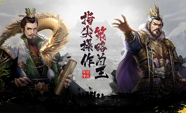 超级群英传截图1