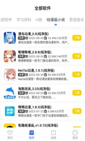 小阳软件库会员解锁版截图1