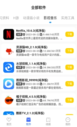 小阳软件库会员解锁版截图2